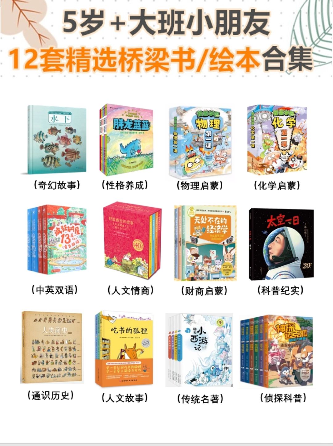 📚5岁+幼儿园大班，12套超棒桥梁书推荐