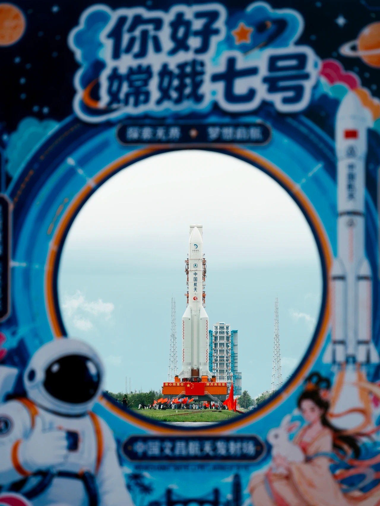 【嫦娥七号飞行任务器箭组合体完成垂直转运 计划24日上午实施发射】据中国载人航天