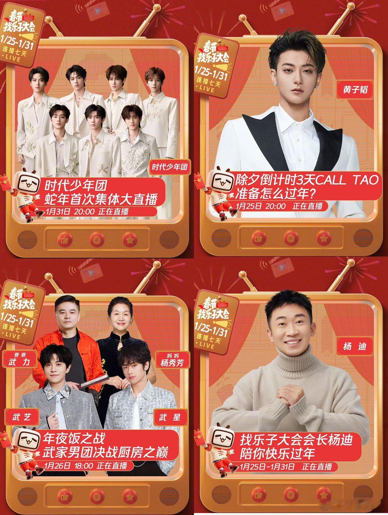 小破站不语只是一味官宣  春节直播都卷起来了，小破站这个直播乐子也太多了吧！！今