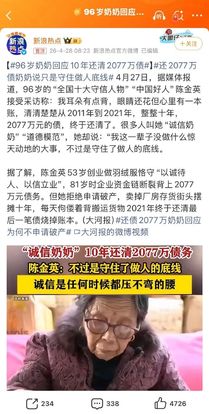 96 岁的陈金英老人，这位被称为 “诚信奶奶” 的 “全国十大守信人物”“中国好