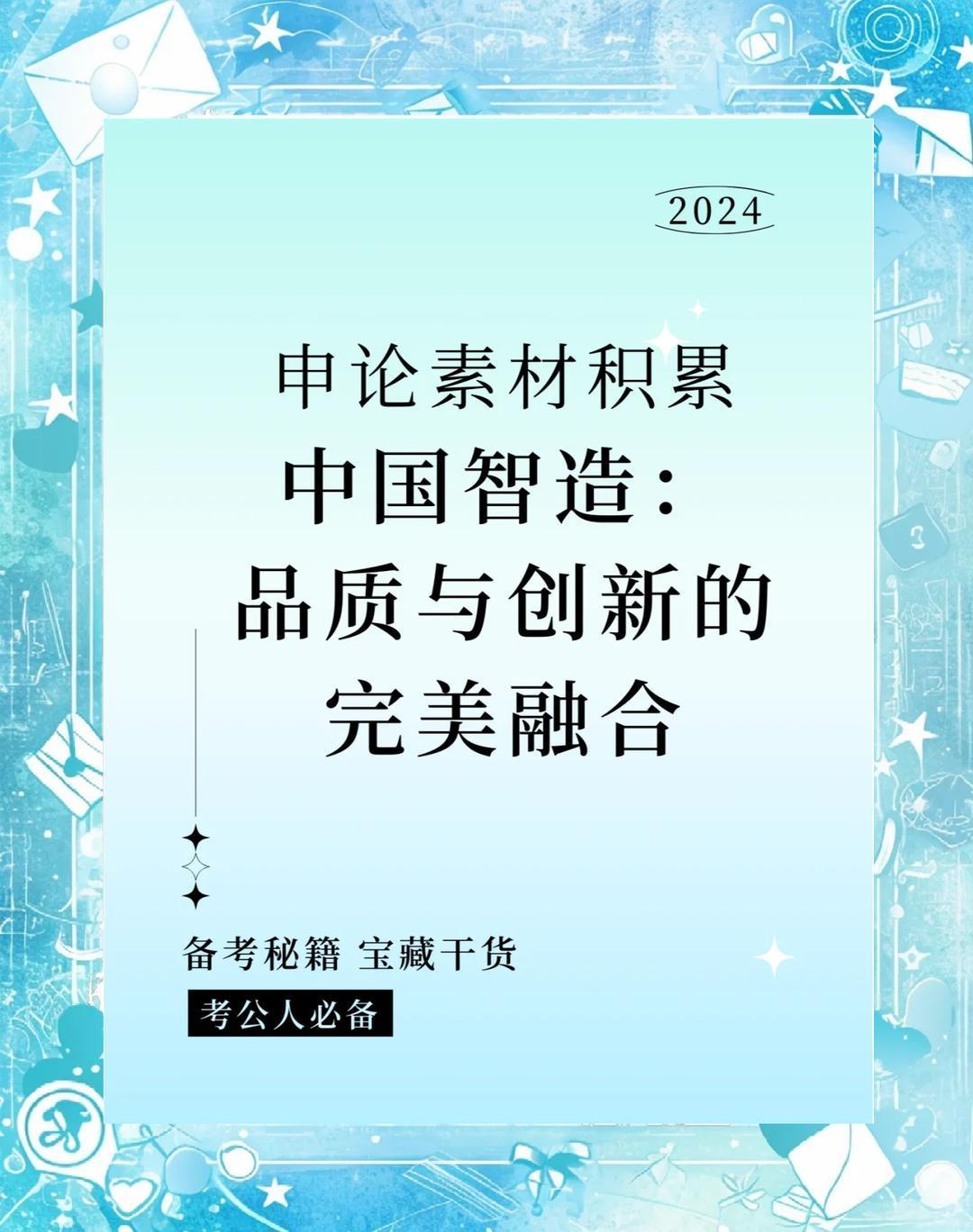 盘点24年度让你感动的瞬间  什么是中国智造？中国智造，不仅仅是“中国制造”的升