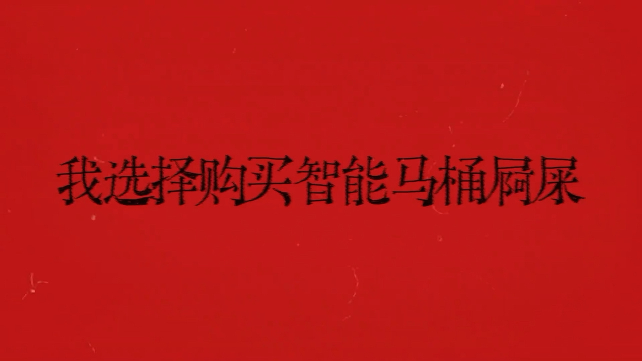 ？这是在干什么[疑问]而且为什么写词一定要带屎尿屁，没有这些词写不出歌来吗如果这