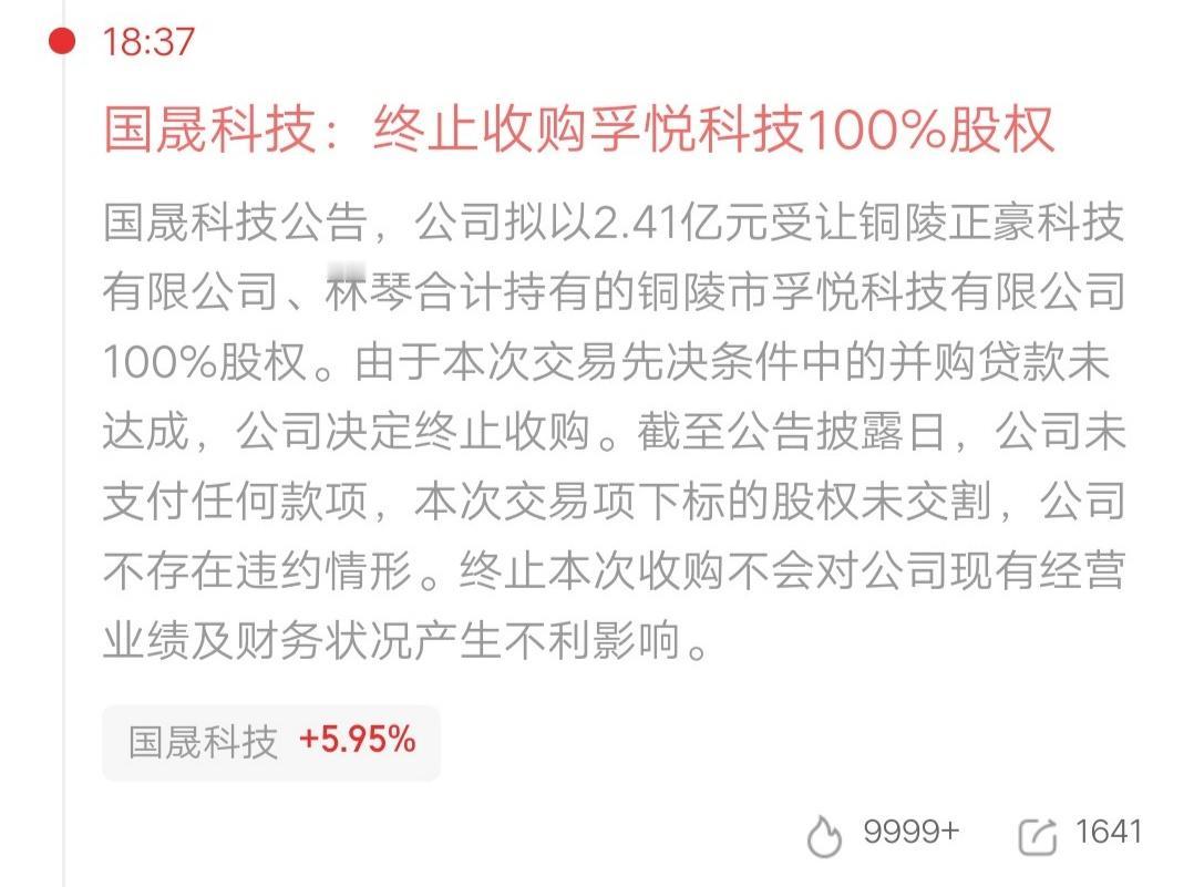 一位浙江的股民，看到国晟科技终止收购孚悦科技100%股权，吓得他赶紧在社区问“这