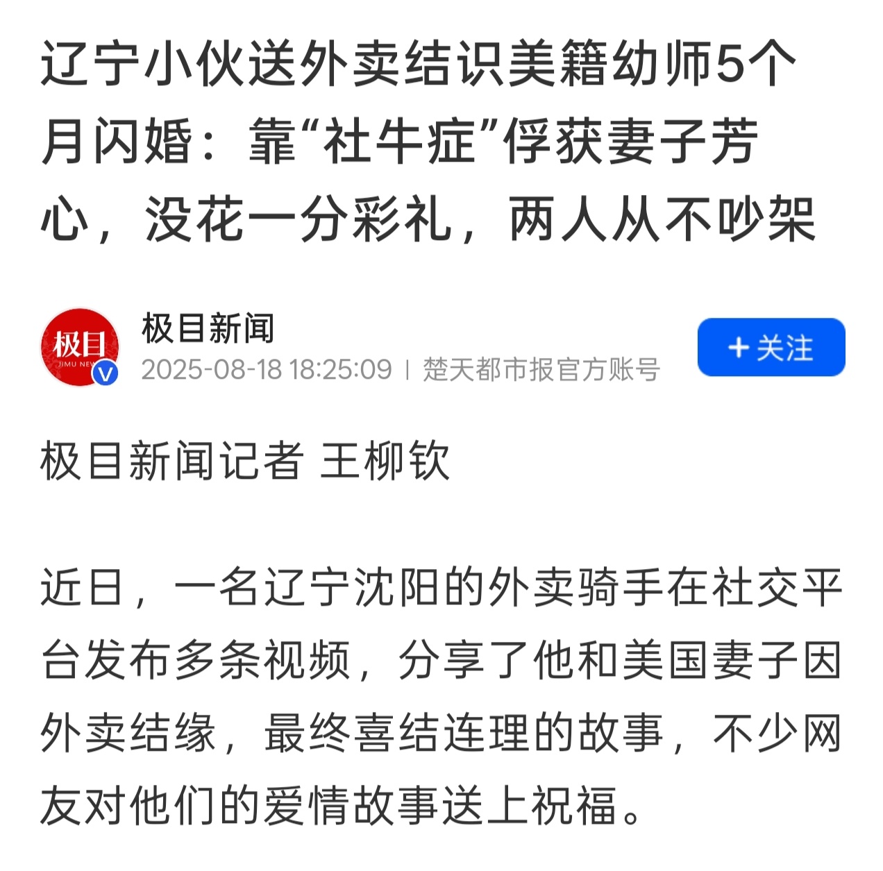 怎么人娶个外国老婆有的网友还酸上了，碍着你啥了嘛？[允悲][淡淡的] ​​​