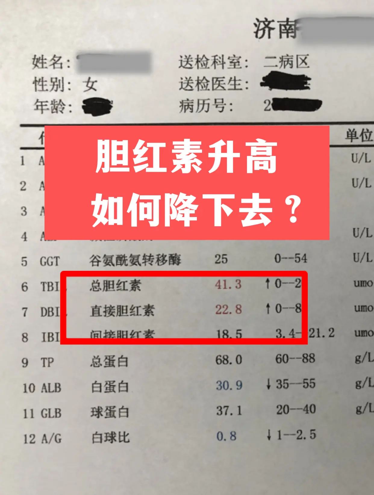 最近总有患者来问胆红素这一指标，我行医 40 年，先跟大家分清两种胆红...