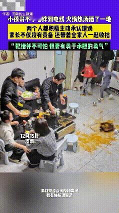 河南，俩男孩玩耍时不小心绊到电线，火锅热汤洒了一地，彼此没有推托，都积极主动承认