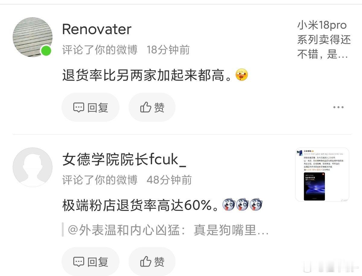给爷整笑了，连小米18pro退货率高达60%都编出来了米黑的牛逼之处在于无脑黑小