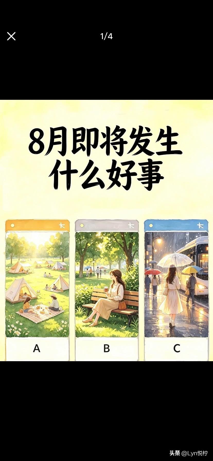 晒图笔记大赛8月即将发生什么好事