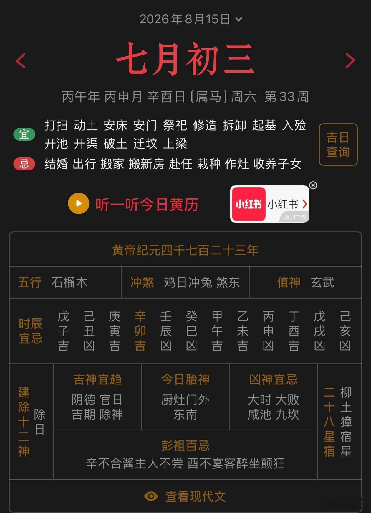 昨晚莫名其妙醒了不知道多少次，总是睡不踏实，早上一看辛酉日，对弱乙酉特别奏效运势