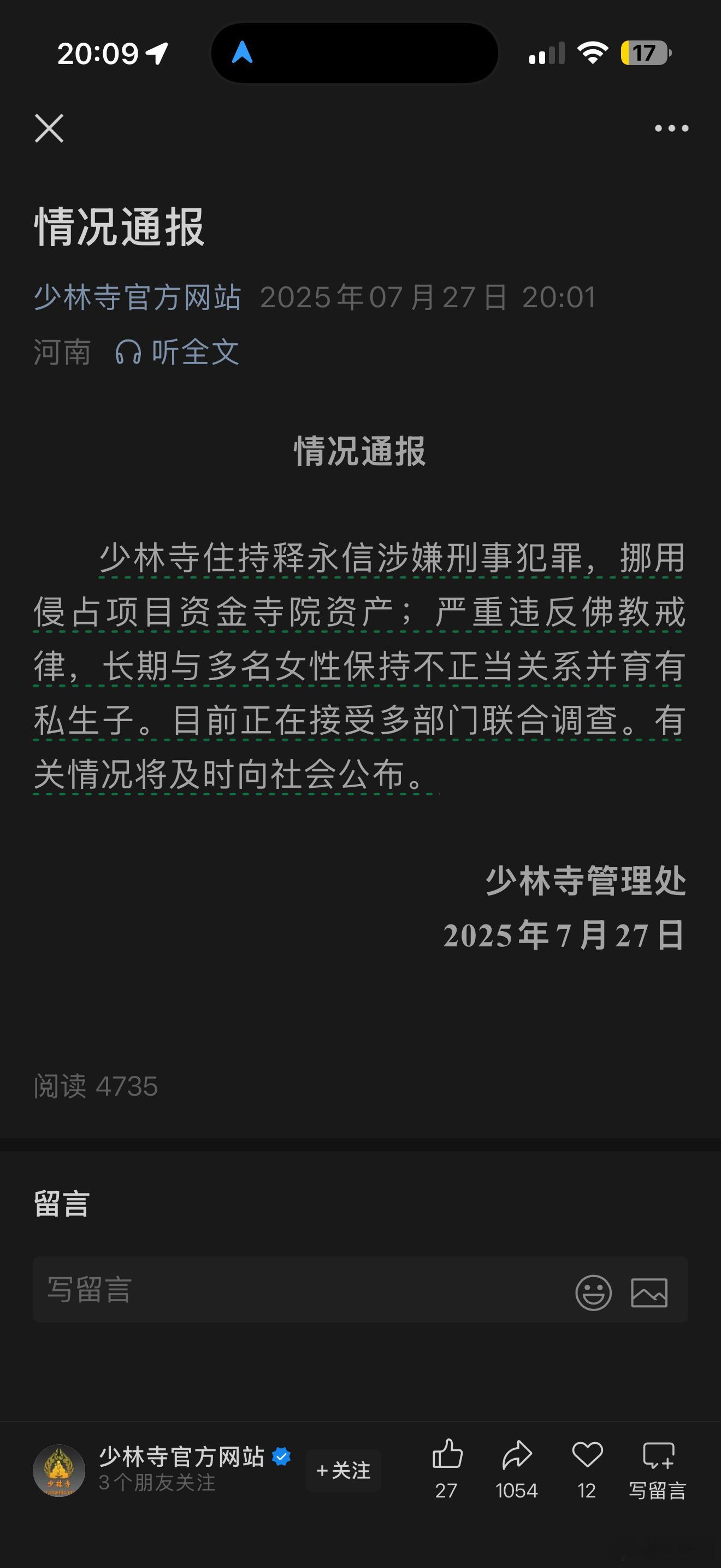 上一个出事的少林寺方丈还是虚竹他爹[并不简单]少林寺离我老家洛阳几十公里，小时候