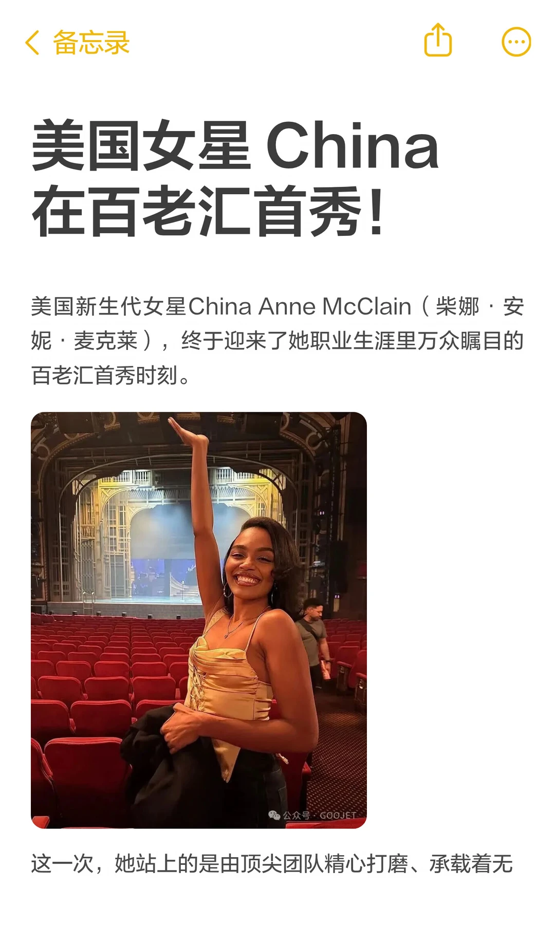 美国女星 China 在百老汇首秀！
