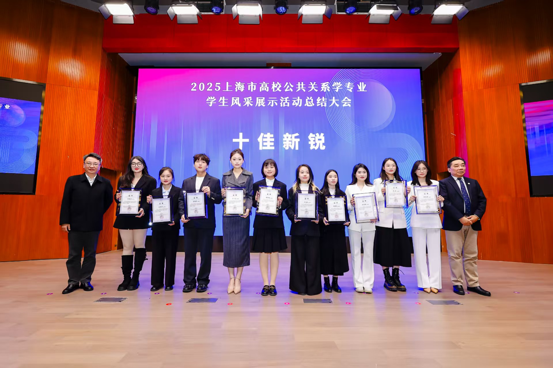 2025上海市高校公共关系学专业学生风采展示活动总结大会举行