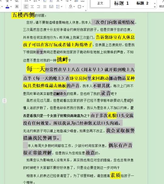 楼上邻居噪音严重这样发可以吗？
老小区没有物业群，多次口头沟通无效，准备贴门上，