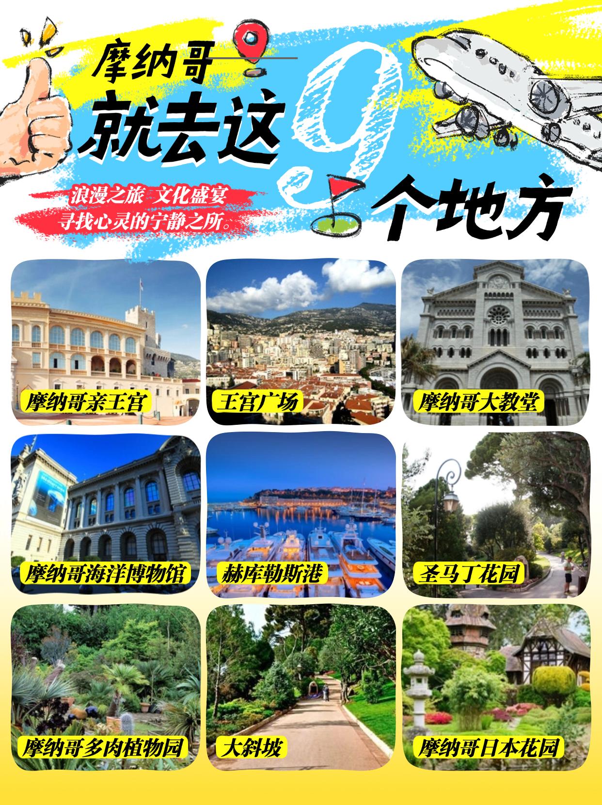 摩纳哥，这个位于地中海沿岸的袖珍国家，以其奢华的生活方式和迷人的自然风光吸引着世