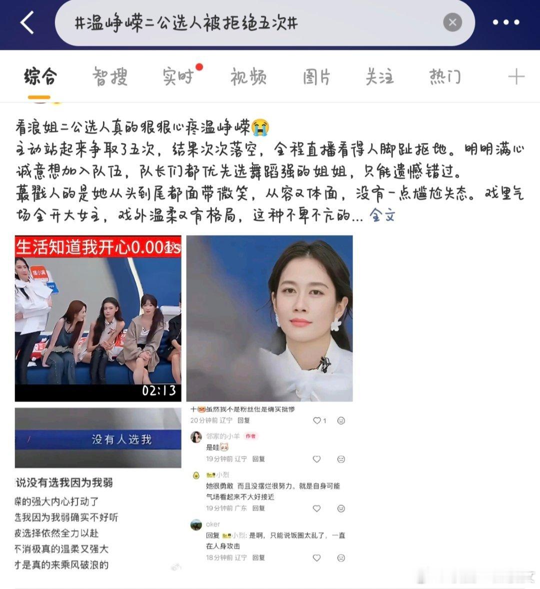 温峥嵘被拒绝应该也很正常吧，毕竟唱跳全废