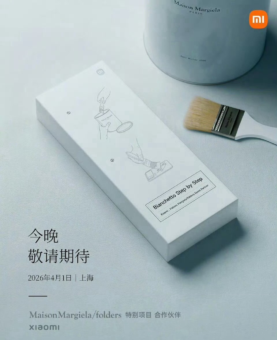 小米跨界联动梅森马吉拉 汽车香氛不是新赛道，但怎么玩出花样，考验很大。梅森马吉拉