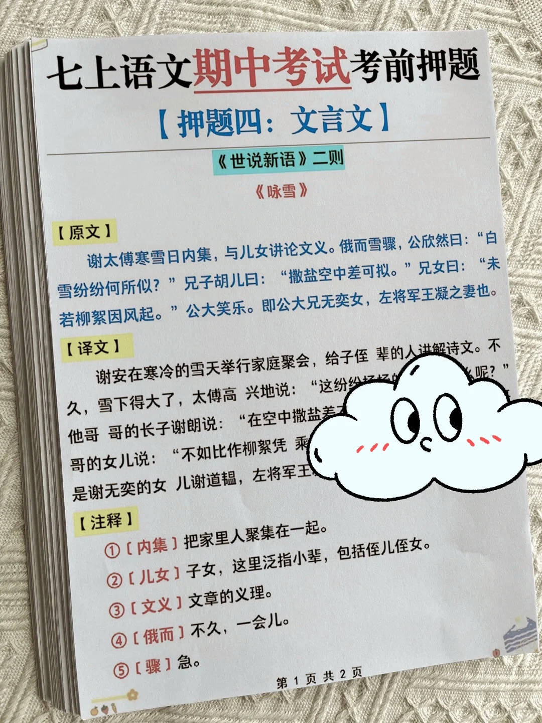 这才是七上语文期中考110+的正确打开方式❗