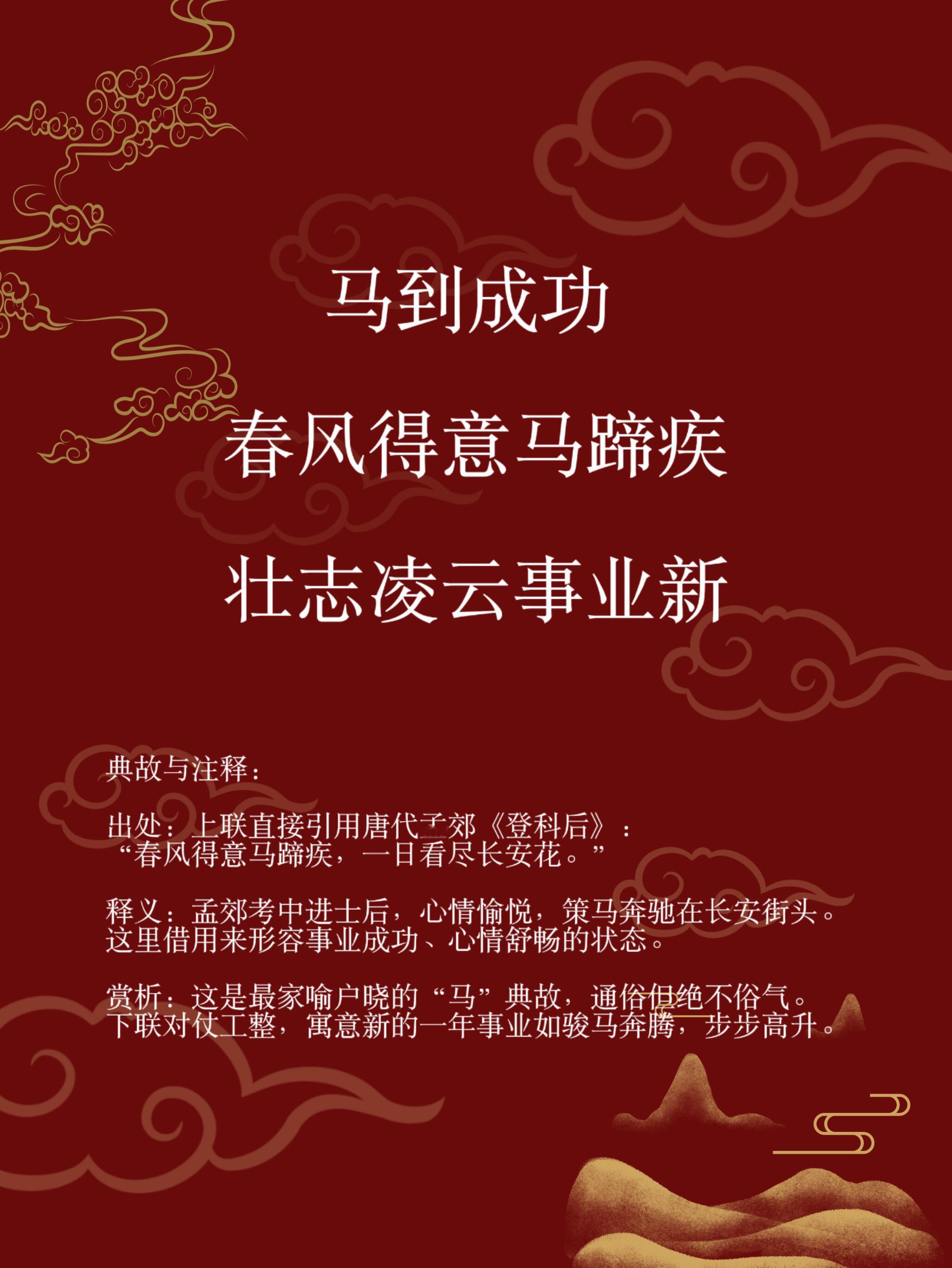 2026马年那些高雅而不晦涩的古文春联 
