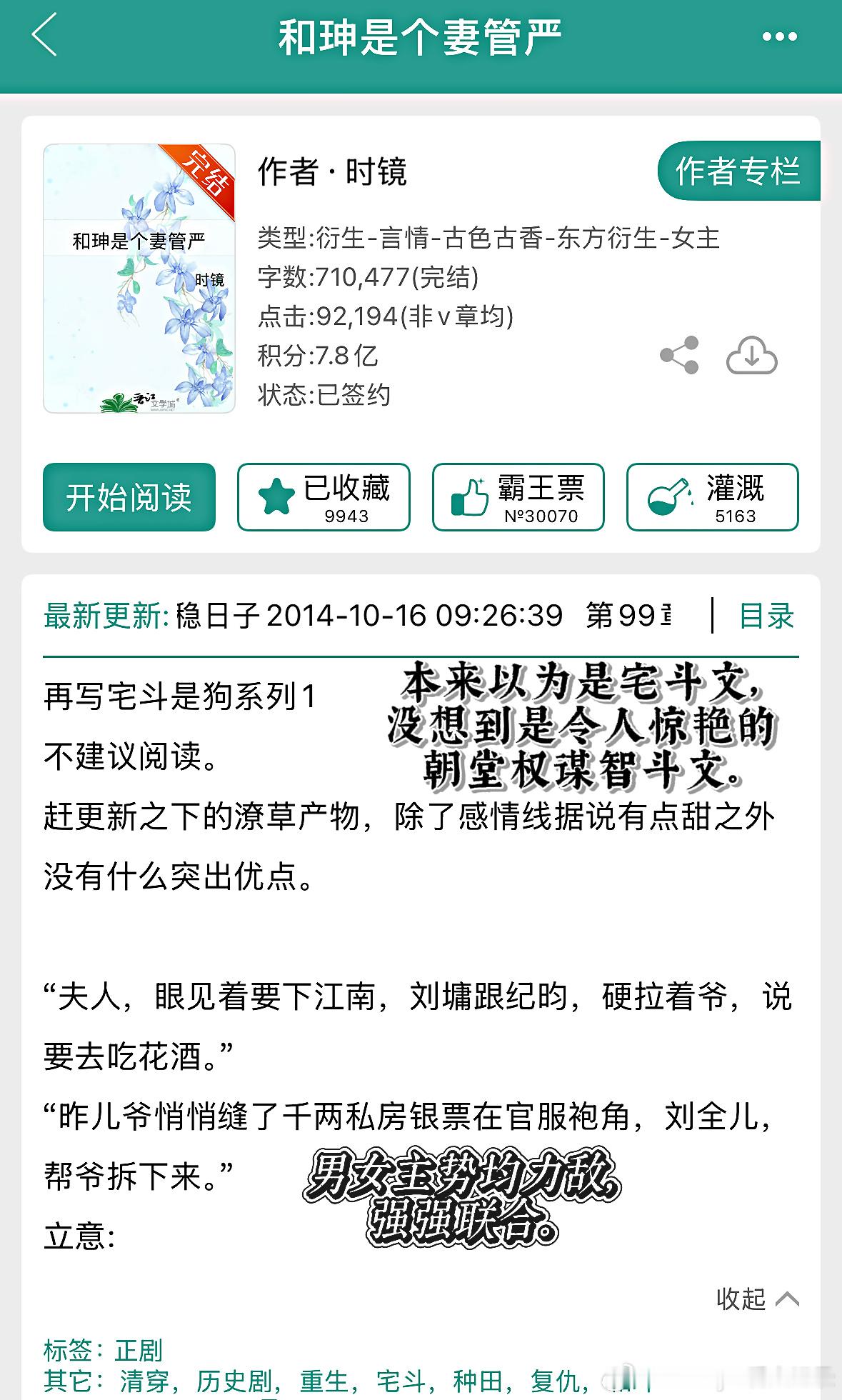 推文[超话]  《和珅是个妻管严》时镜｜和珅×冯霜止 看似温和、实则冷血；审时度