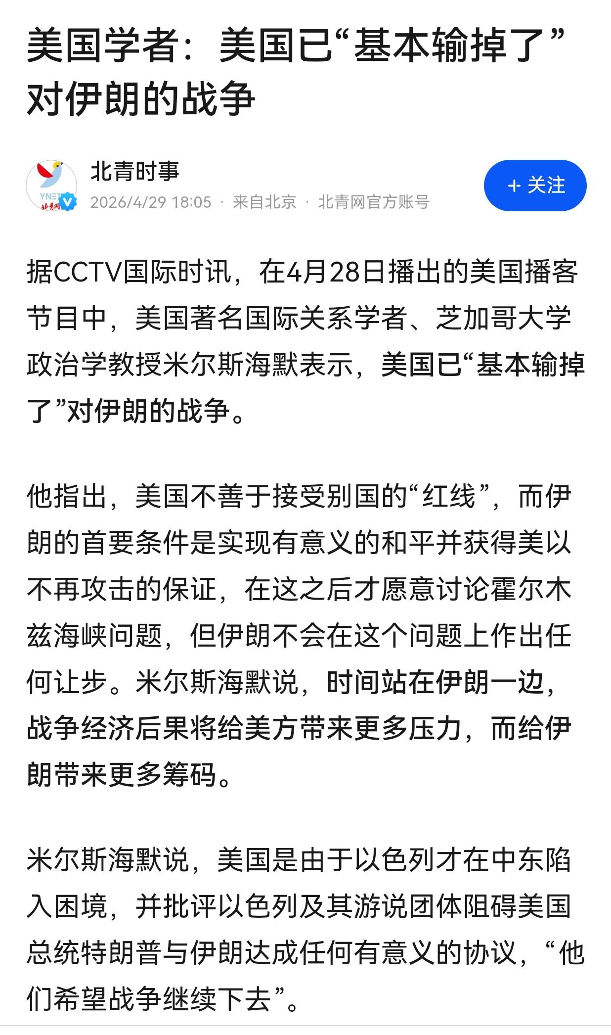 4月28日，美国著名国际关系学者、芝加哥大学政治学教授米尔斯海默表示，美国已“基