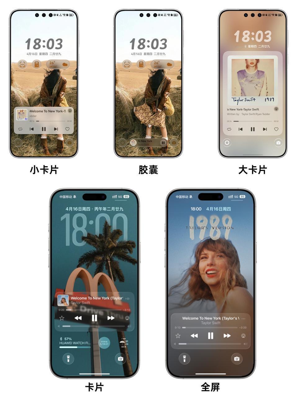 锁屏音乐组件的花活是越来越多了哇~
现在各家系统集合起来的话，有大小卡片、胶囊、