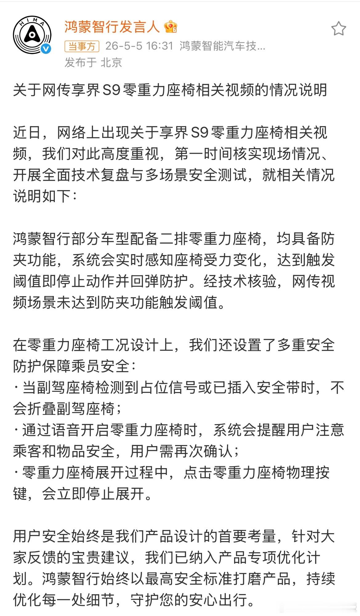 鸿蒙智行回应副驾折叠争议我觉得吧如果确实有安全隐患就改还有就是别拿小孩子的生命安