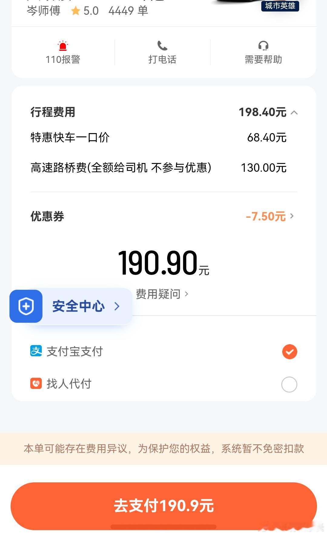 打车费68，高速费130，你们是认真的吗？ 
