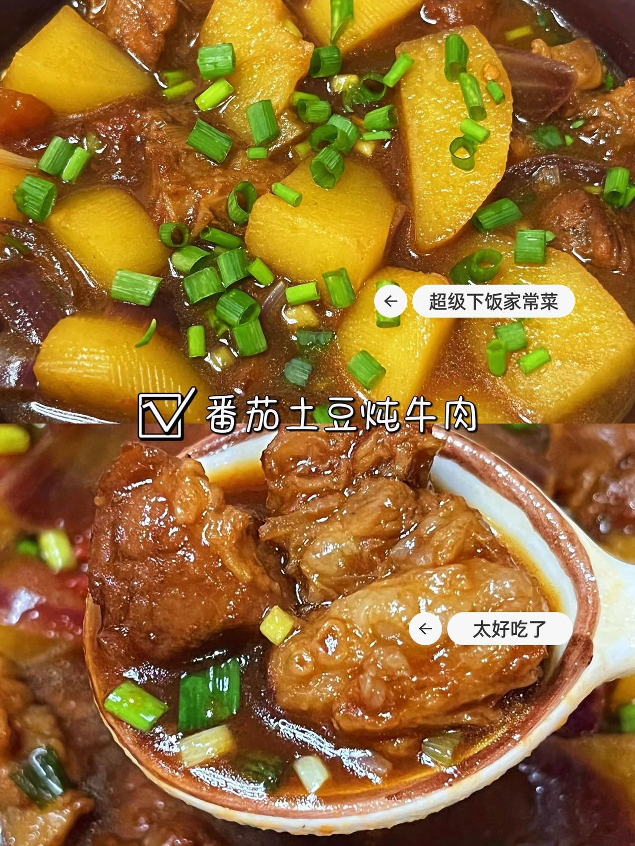 滋补暖胃的番茄土豆炖牛肉，汤汁浓郁超下饭！

超级下饭的家常菜～番茄土豆炖牛肉，