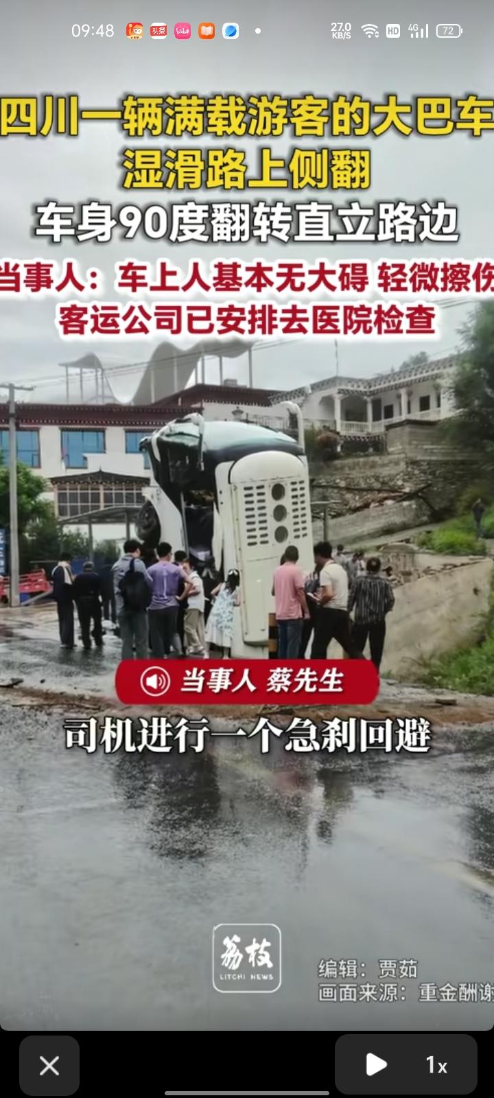 7月18日，甘孜州得荣县。网友发视频称，一辆满载游客的大巴车，在湿滑路段不慎侧翻