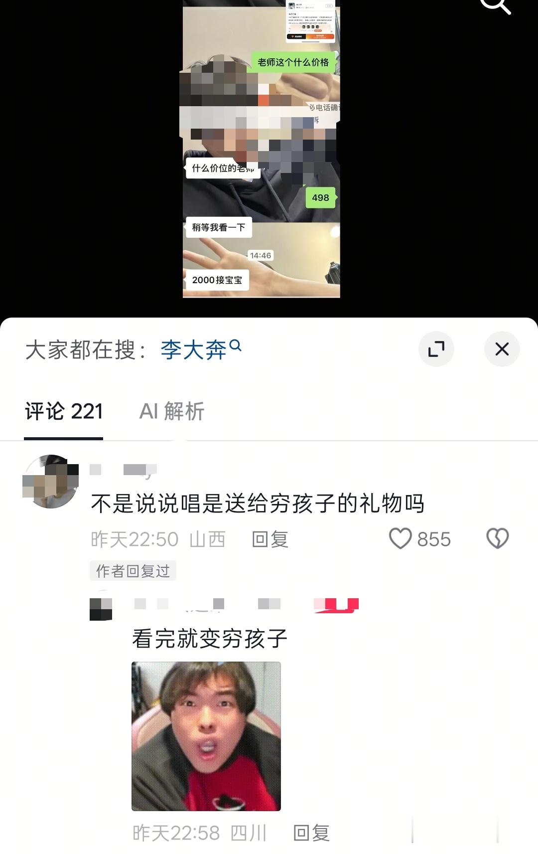 本来就是穷孩子 看完直接穷疯了 李大奔你也太贵了吧 