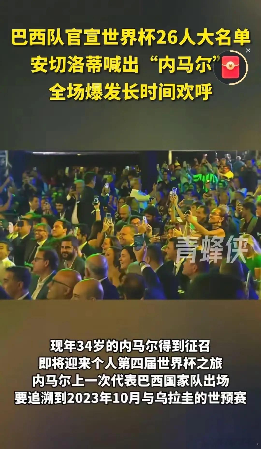 巴西队官宣26人大名单。 