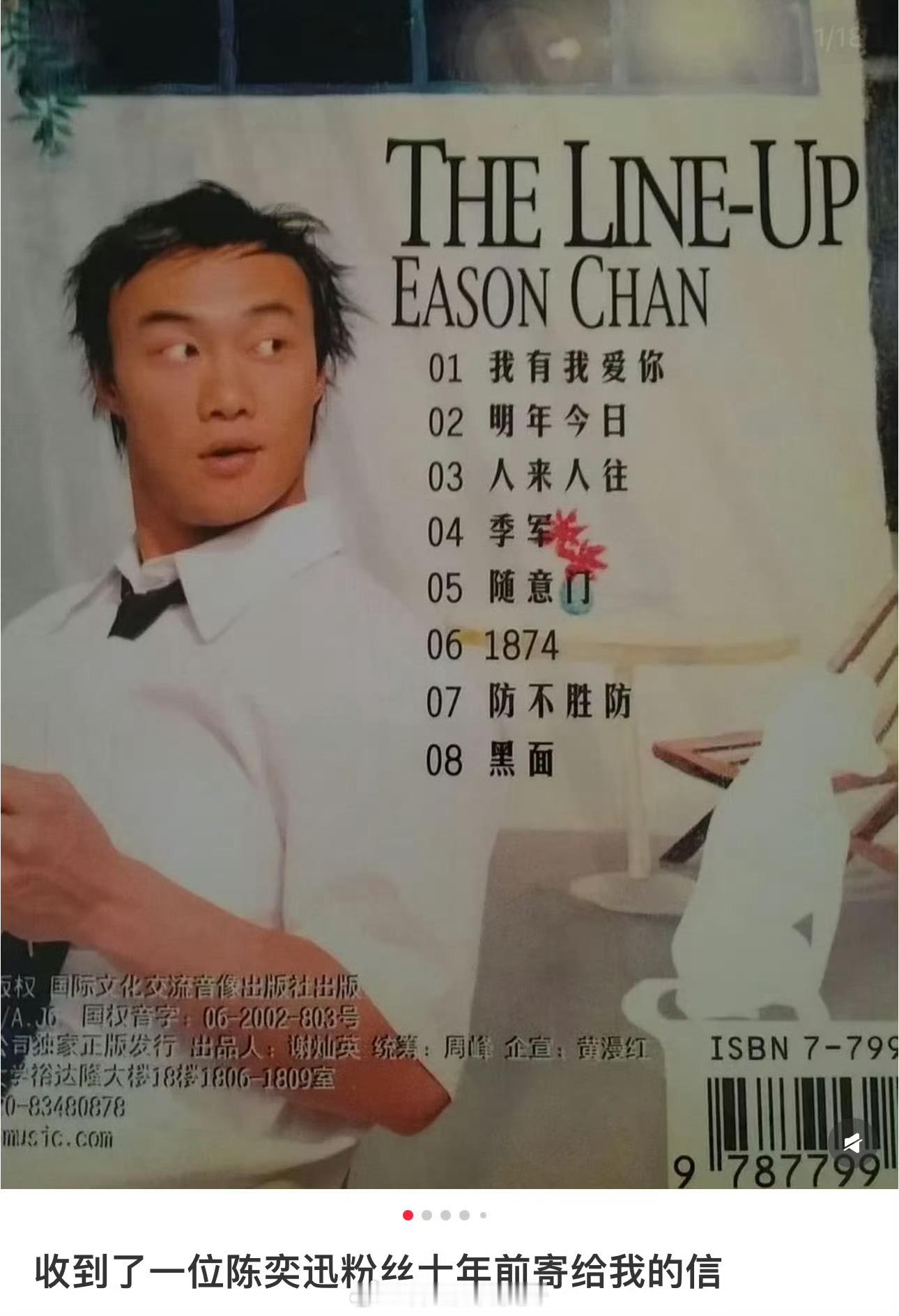 陈奕迅粉丝十年前的信  完全打动到我们的内心了呀，看到陈奕迅粉丝10年前的信，其