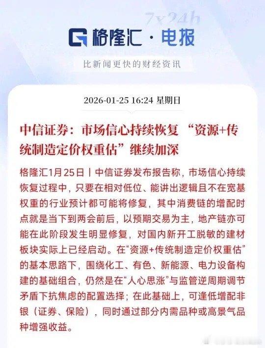 -接下来A股该如何配置，中信给出了自己的建议中信表示：现在市场的信心一直在恢复，
