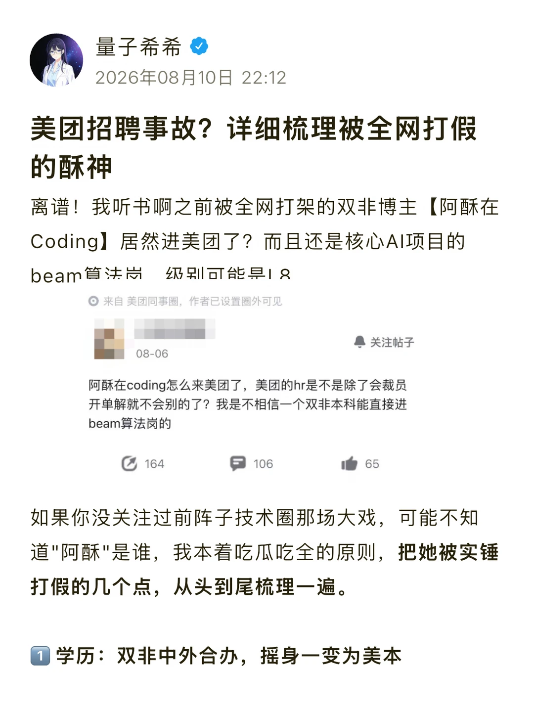 美团招聘事故？详细梳理被全网打假的酥神