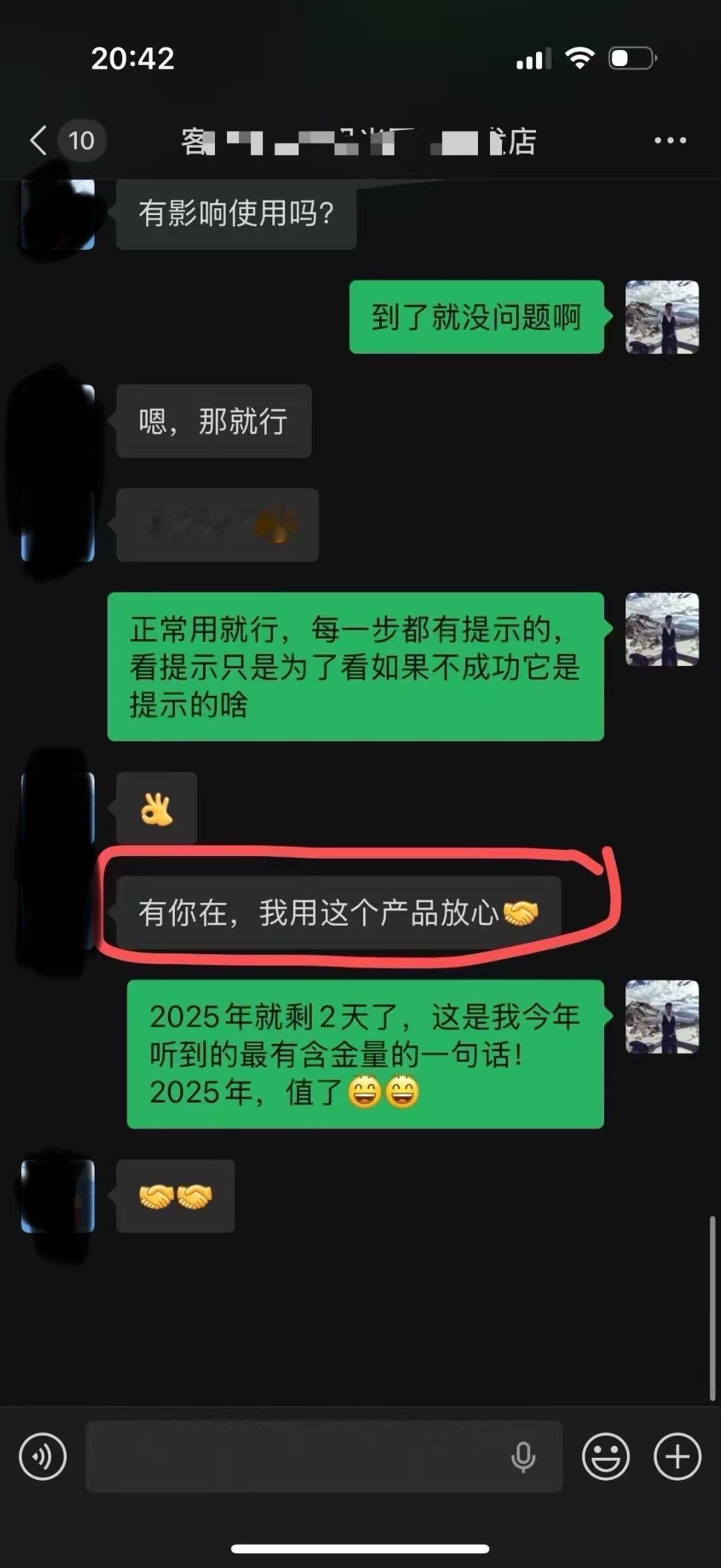 2025年，对我最有含金量的一句评价！微信聊天记录