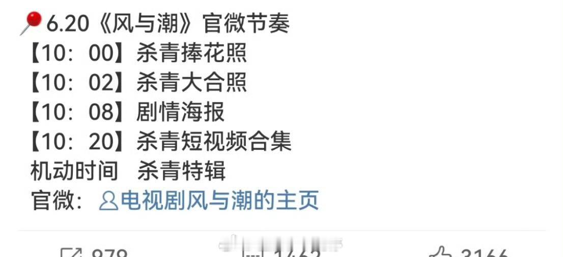 任嘉伦风与潮明天有杀青物料！ ​​​