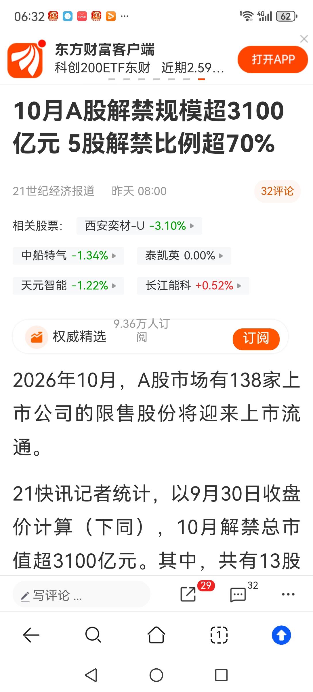 解禁猛如虎，10月份A股解禁规模超3100亿元，138家上市公司的限售股迎来上市