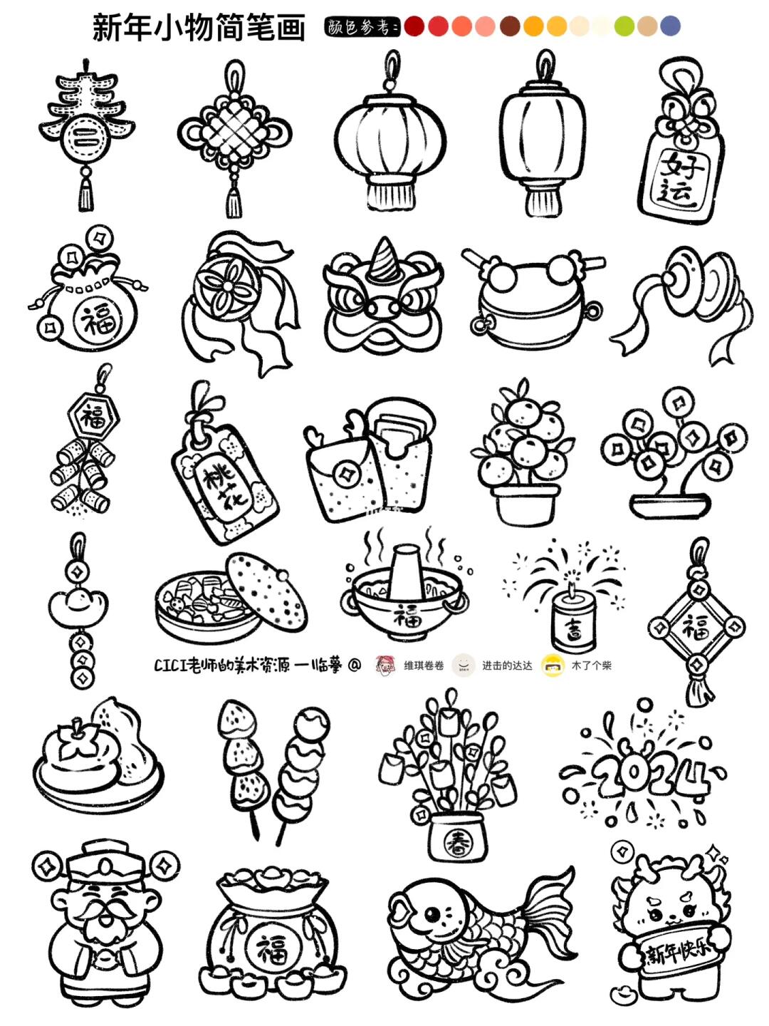 简笔画｜元旦🧧新年🧧春节元素2
