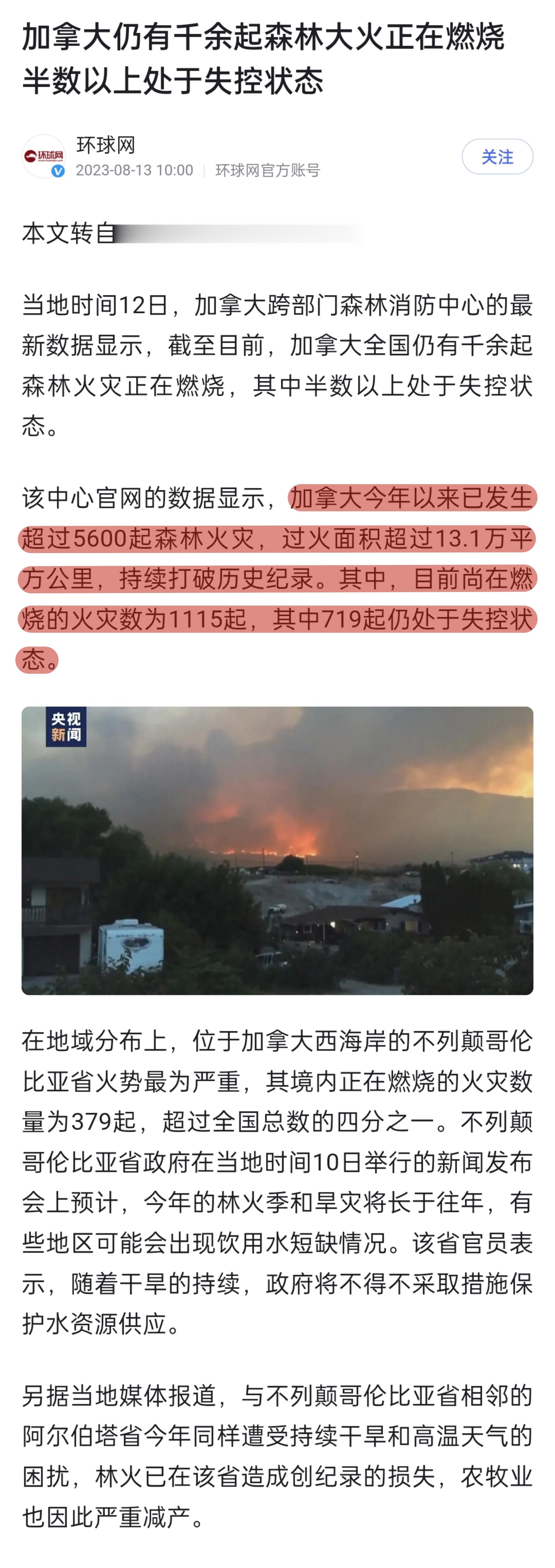 整天穹顶之下穹顶之下，加拿大的穹顶算不算穹顶？如果祭出加拿大今年以来发生的过火面