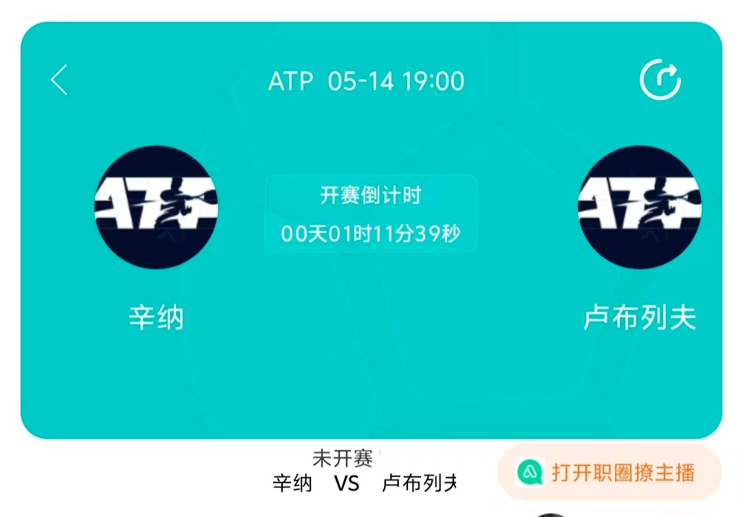 🔥WTA/ATP1000罗马站1/4决赛直播:辛纳vs卢布列夫女单半决赛:科斯