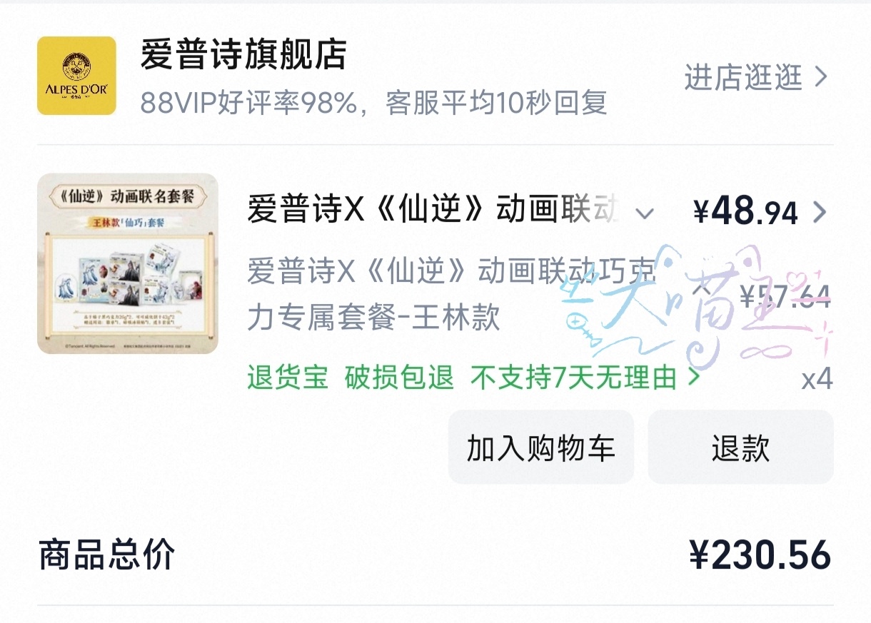 仙逆王林 支持家咪啦