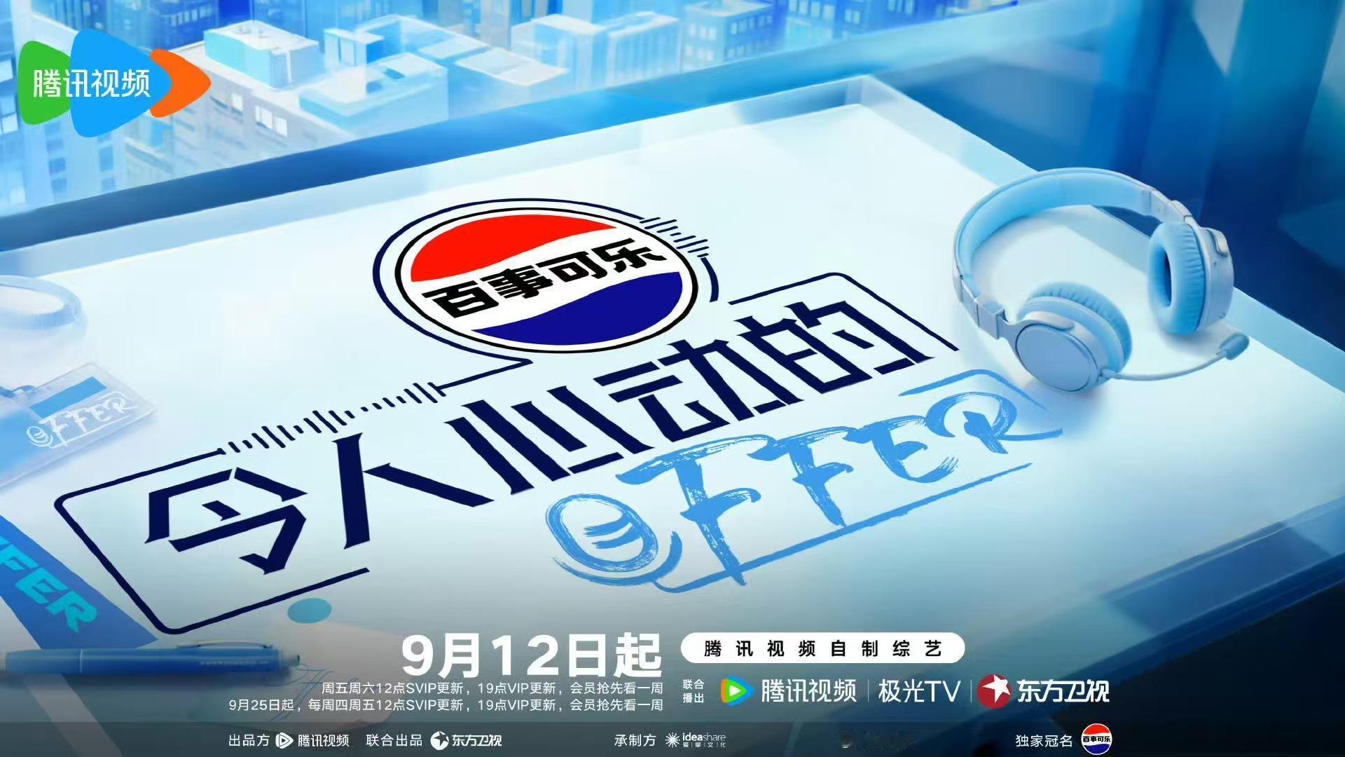 令人心动的offer主持人季定档 ​​​来啦！！！offer的风还是吹到了主持人