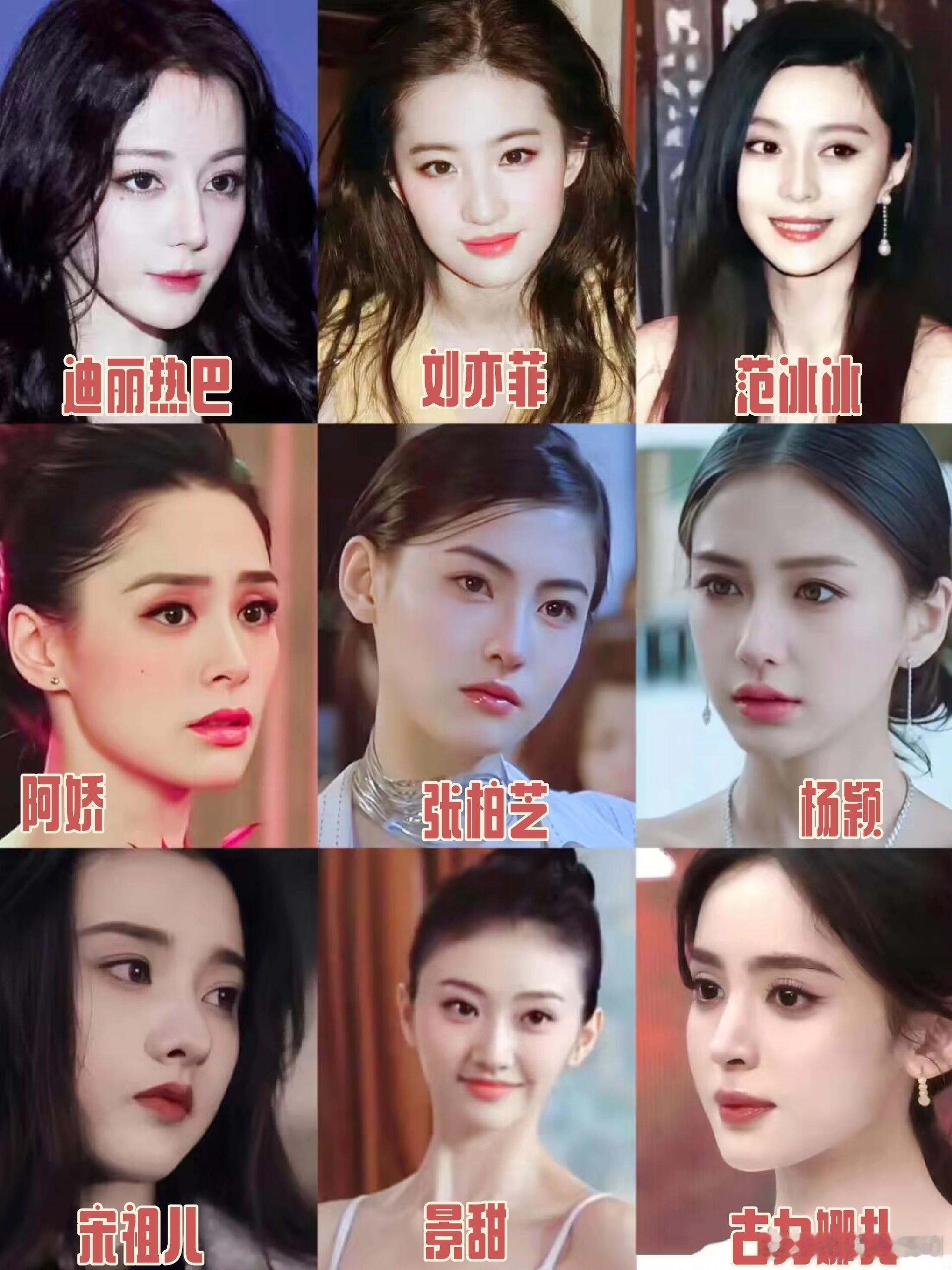 内娱颜值天花板，你pick哪位美人？ 