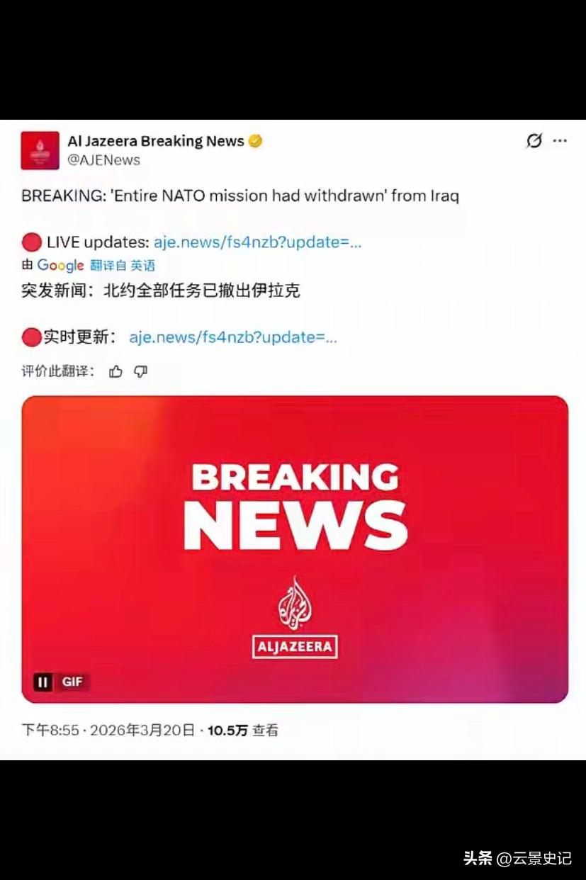 伊朗抗战获得标志性胜利，北约宣布全部撤离伊拉克

历经这场激烈的对抗，伊朗在国际