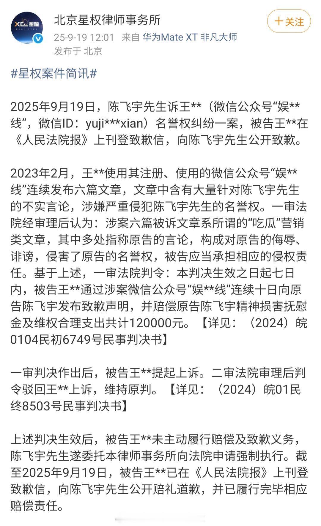诽谤张艺兴陈飞宇博主道歉 抹黑陈飞宇的博主已经公开道歉了，此前告黑也已全部胜诉。