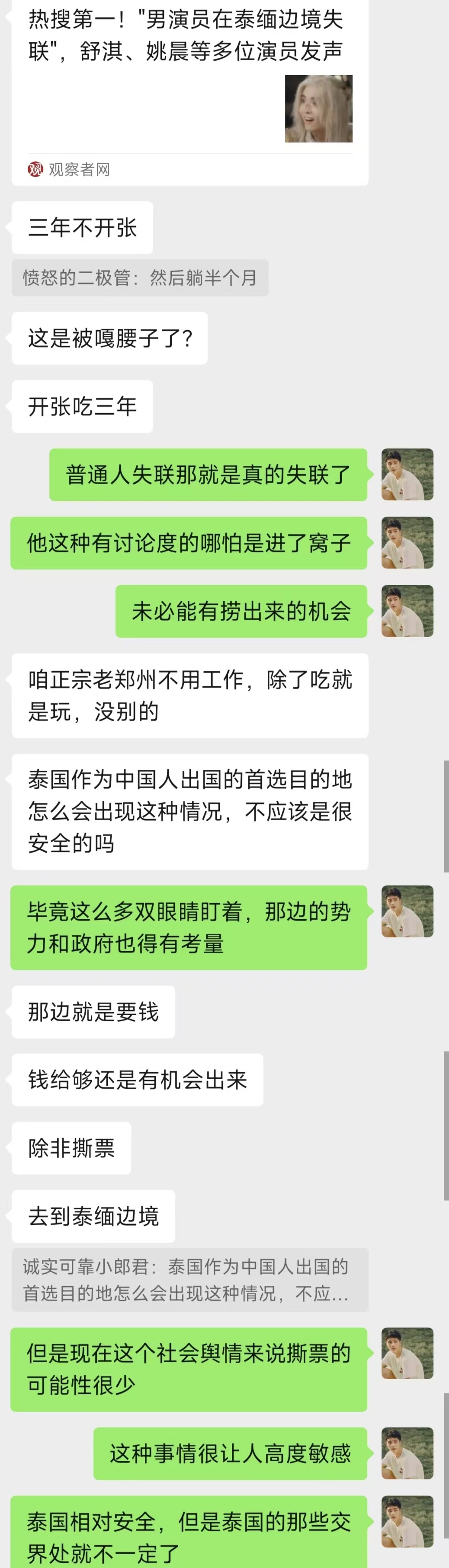 朋友说已联系到星星 普通人要是失联可就真失联，明星有影响力还会稍微好点儿，我和朋