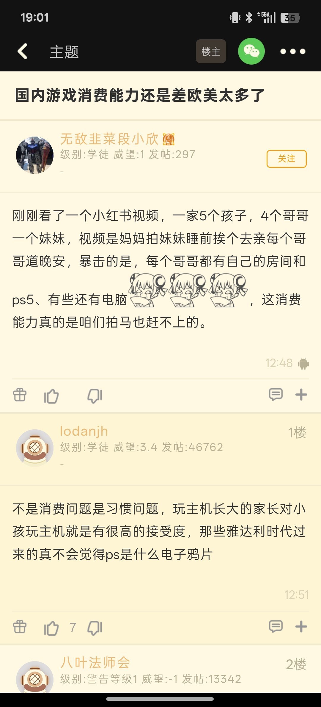 【国内游戏消费能力还是差欧美太多了】？？？ ​​​