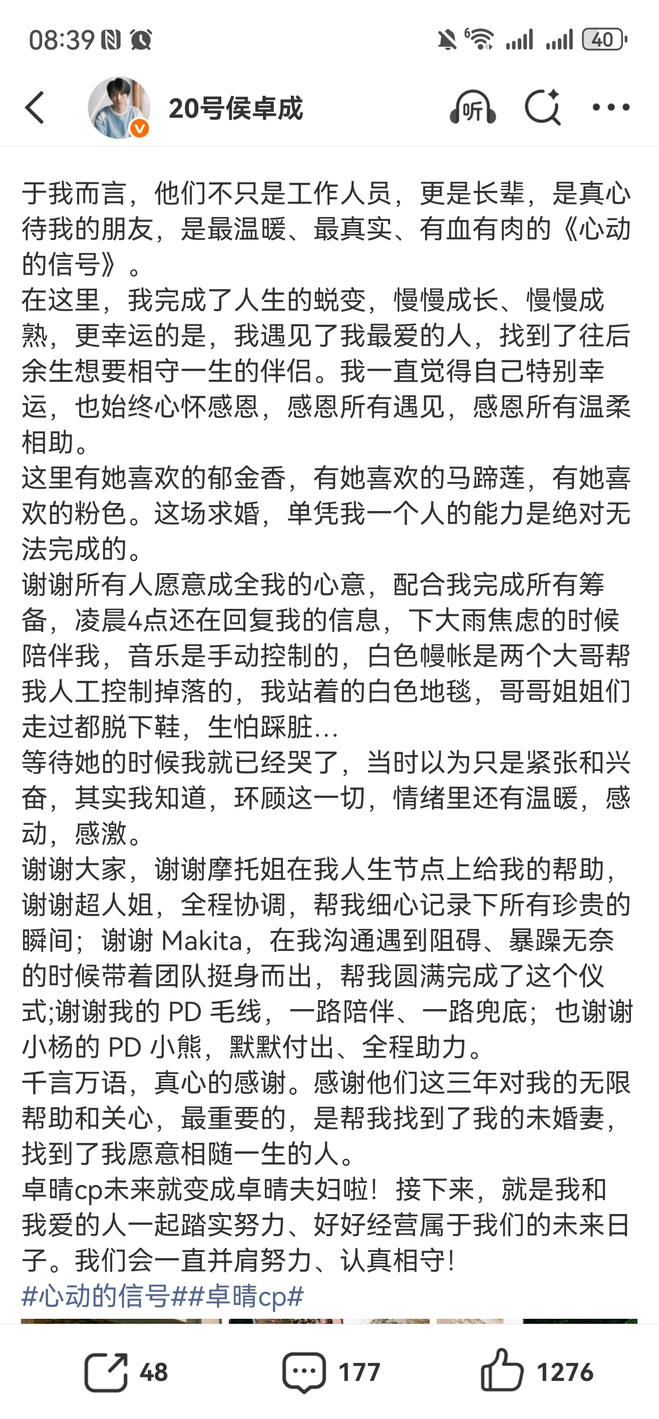 侯卓成说心动改变了我的人生侯卓成发长文感谢《心动的信号》，字字句句都好真诚，看得