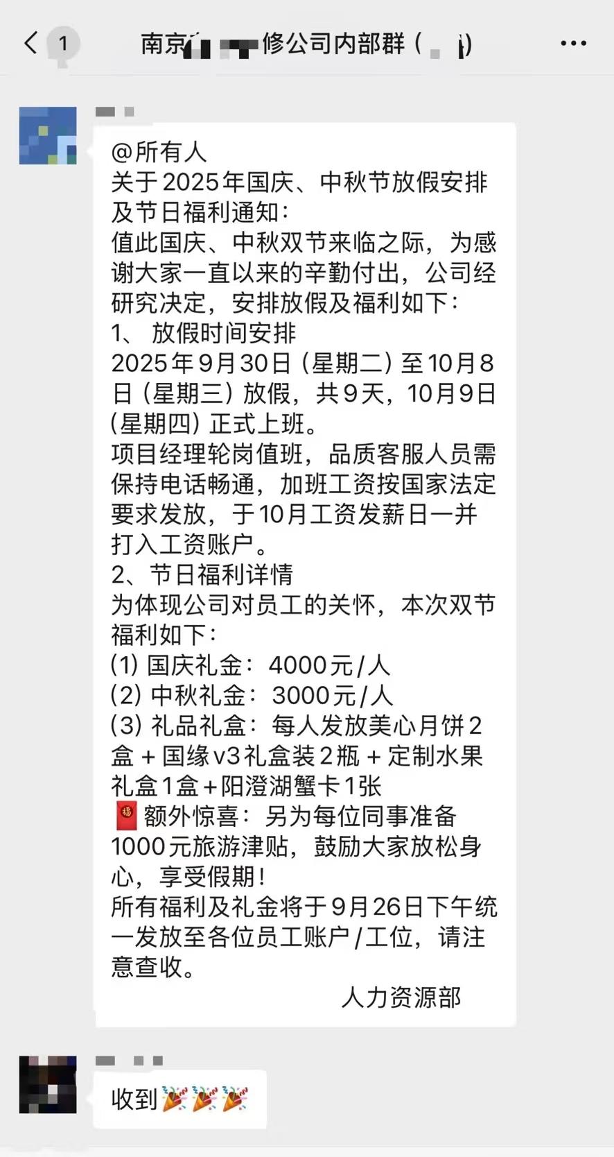 你们国庆的福利到手没

凡事有好的政策和活动时，那一定是别人家的公司。这两家公司