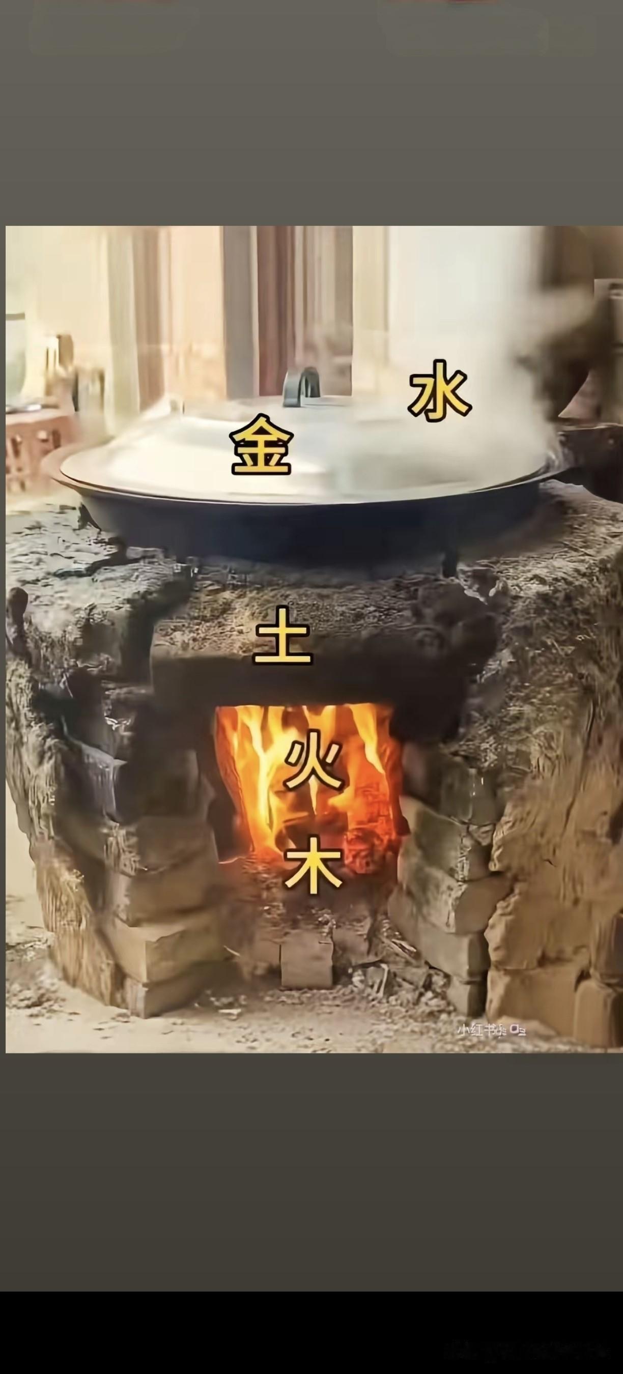 一定要用柴火，岩炭火…
柴火是阳火，煤气和电都是阴火。
现在很多人生病、肥胖（拥